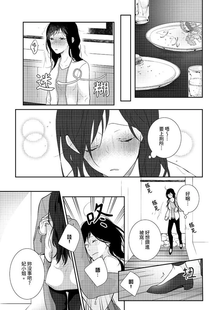 條件是抖S養成計劃～不是吧…討厭，要舔那裏嗎？第6話