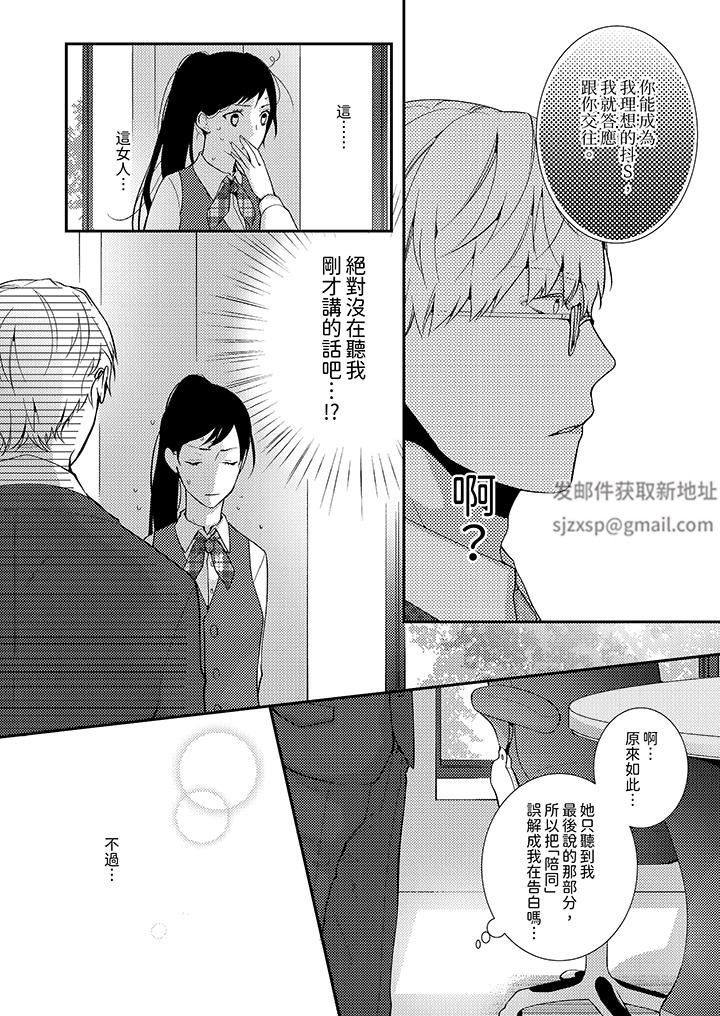 條件是抖S養成計劃～不是吧…討厭，要舔那裏嗎？第7話