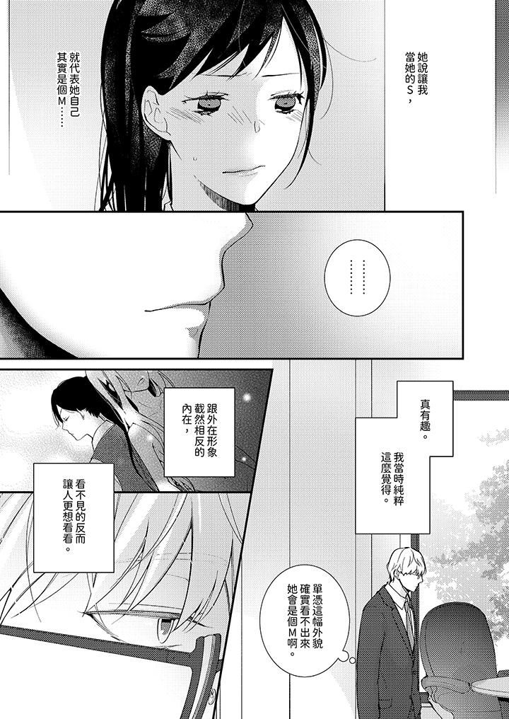 条件是抖S养成计划~不是吧…讨厌,要舔那裏吗?第7话