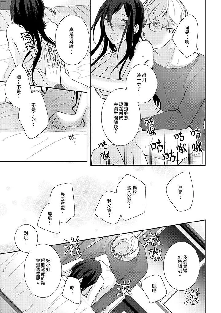 條件是抖S養成計劃～不是吧…討厭，要舔那裏嗎？第9話