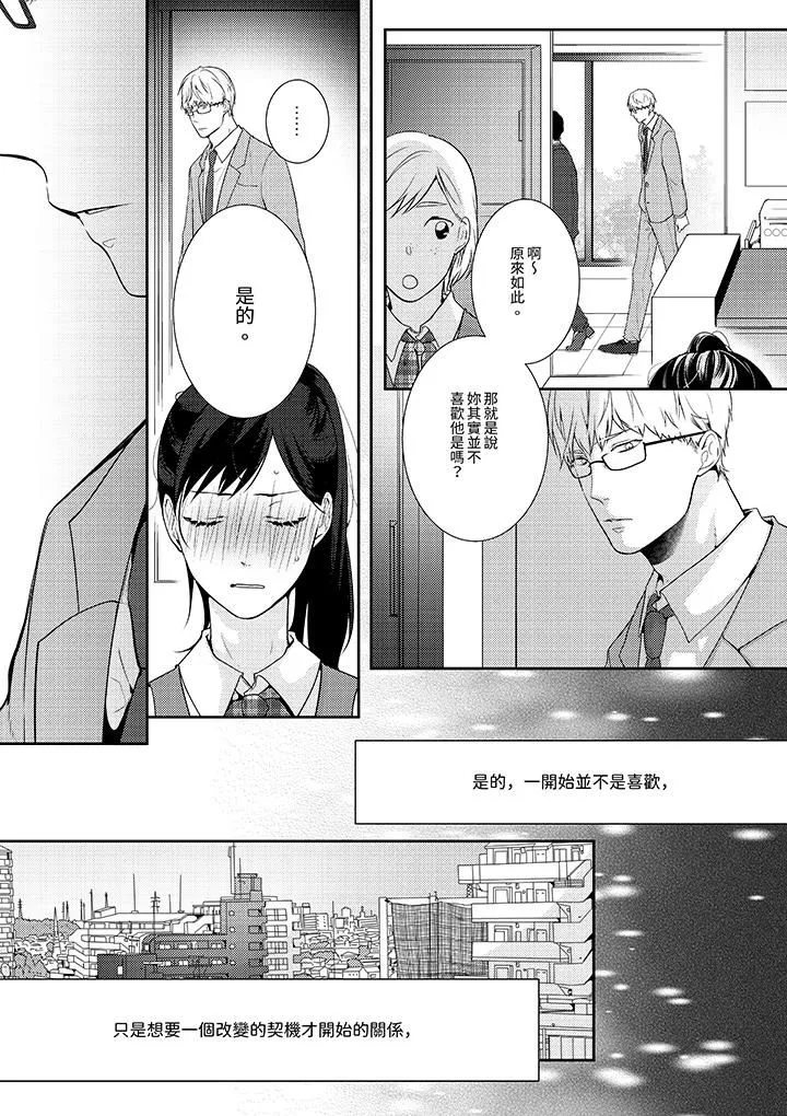 條件是抖S養成計劃～不是吧…討厭，要舔那裏嗎？第10話