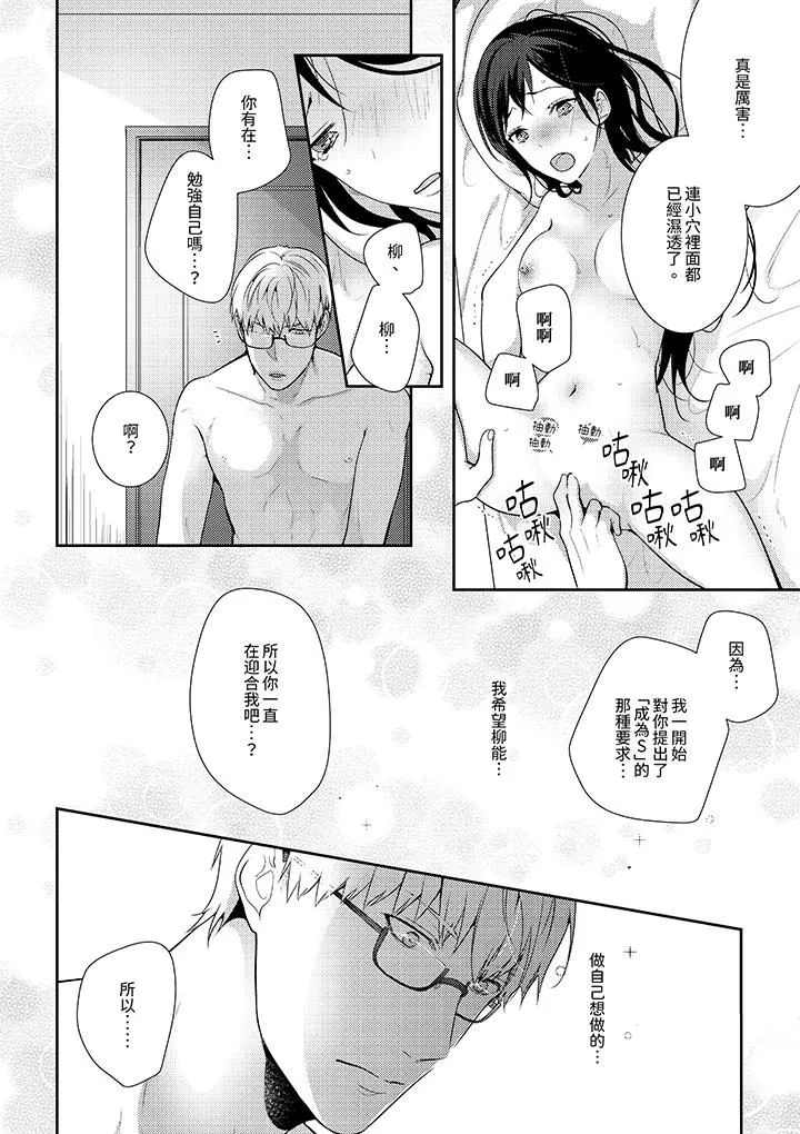條件是抖S養成計劃～不是吧…討厭，要舔那裏嗎？第12話