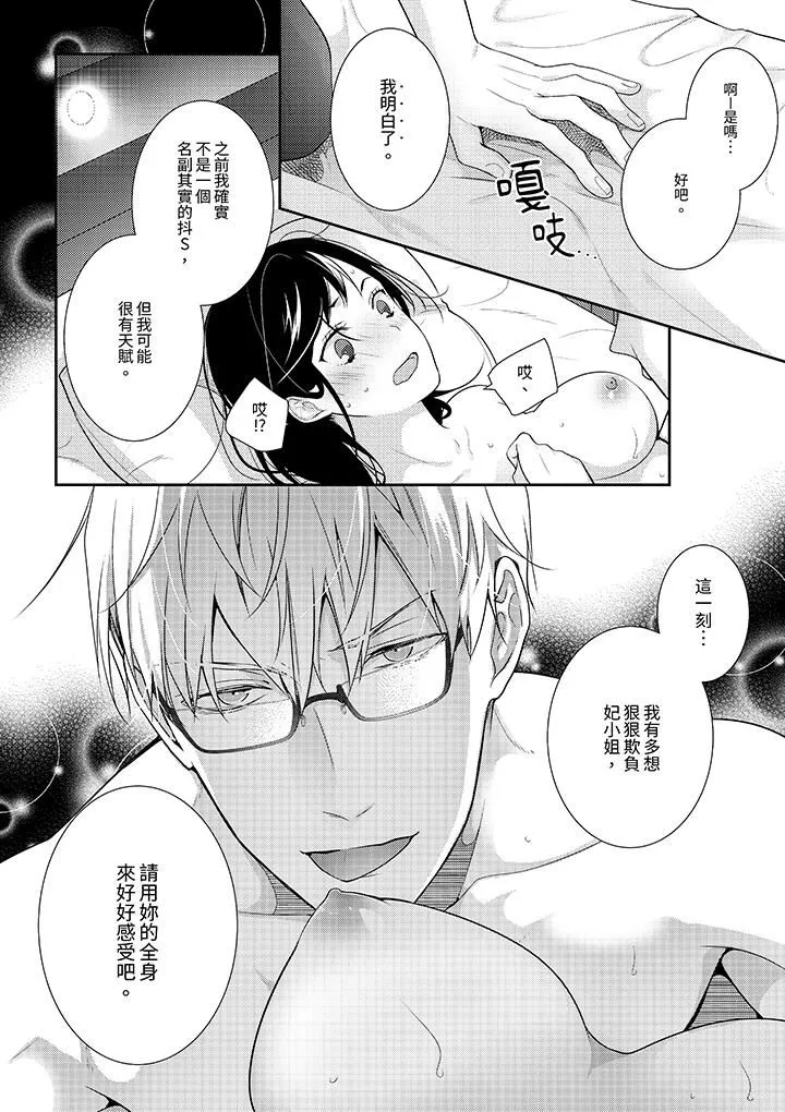 條件是抖S養成計劃～不是吧…討厭，要舔那裏嗎？第12話