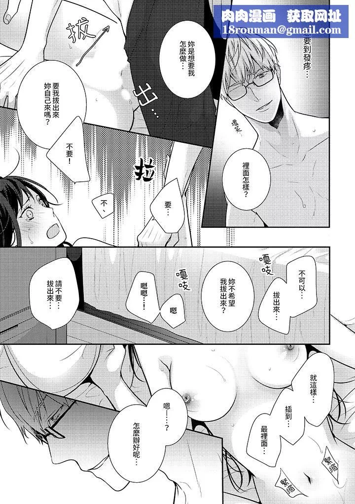 條件是抖S養成計劃～不是吧…討厭，要舔那裏嗎？第13話
