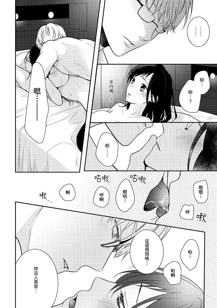 條件是抖S養成計劃～不是吧…討厭，要舔那裏嗎？第14話-最終話