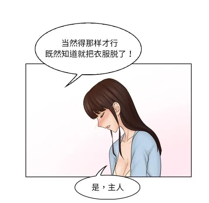 女友与奴隶第27話