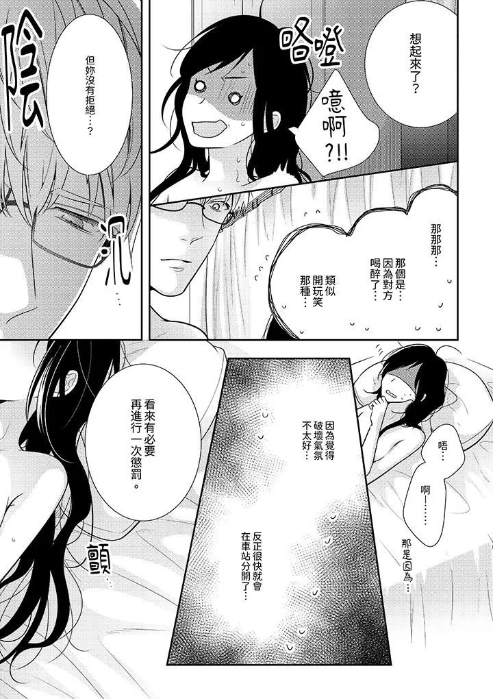 條件是抖S養成計劃～不是吧…討厭，要舔那裏嗎？第14話-最終話
