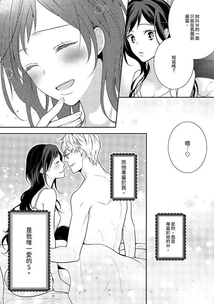 條件是抖S養成計劃～不是吧…討厭，要舔那裏嗎？第14話-最終話