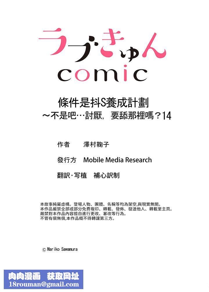 條件是抖S養成計劃～不是吧…討厭，要舔那裏嗎？第14話-最終話