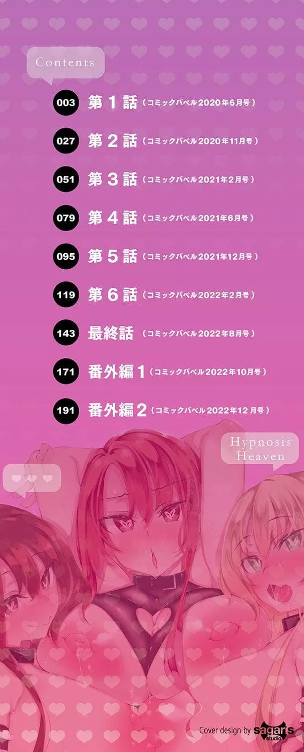 [復八磨直兎]催眠天國[DL版][無修正][復八磨直兎]催眠天國[DL版][無修正]