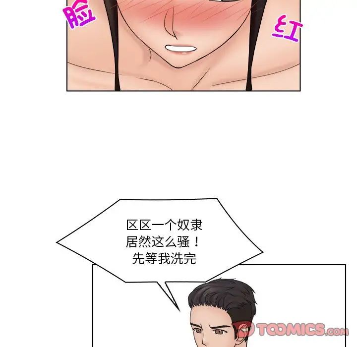 女友与奴隶第28話
