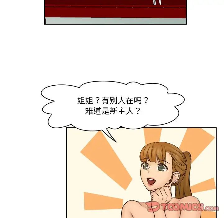 女友与奴隶第28話