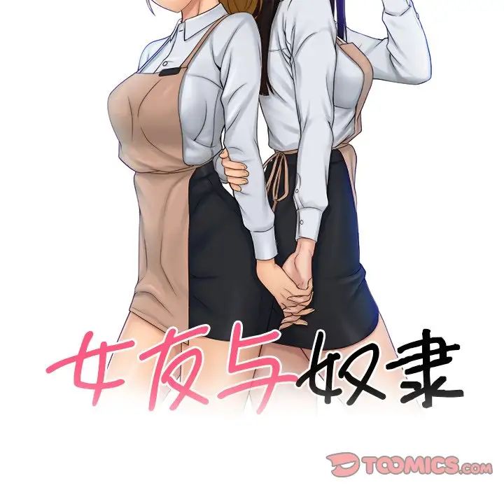 女友与奴隶第29話
