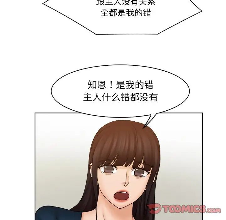 女友与奴隶第29話