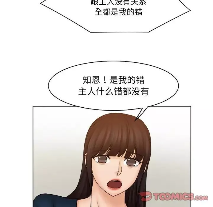 女友与奴隶第29話
