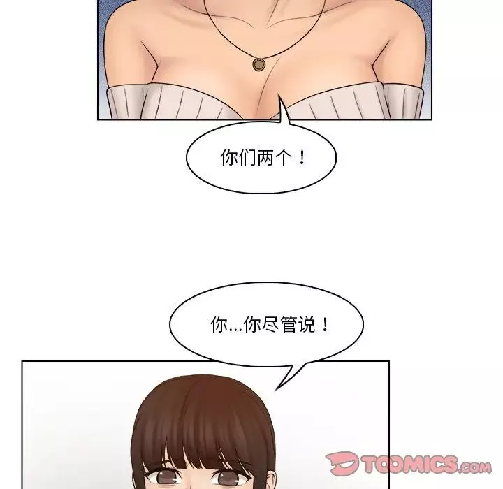 女友与奴隶第29話