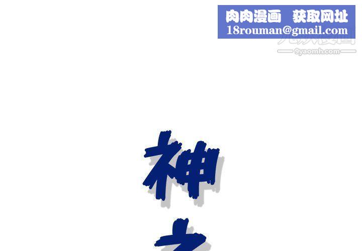 神之手第21话