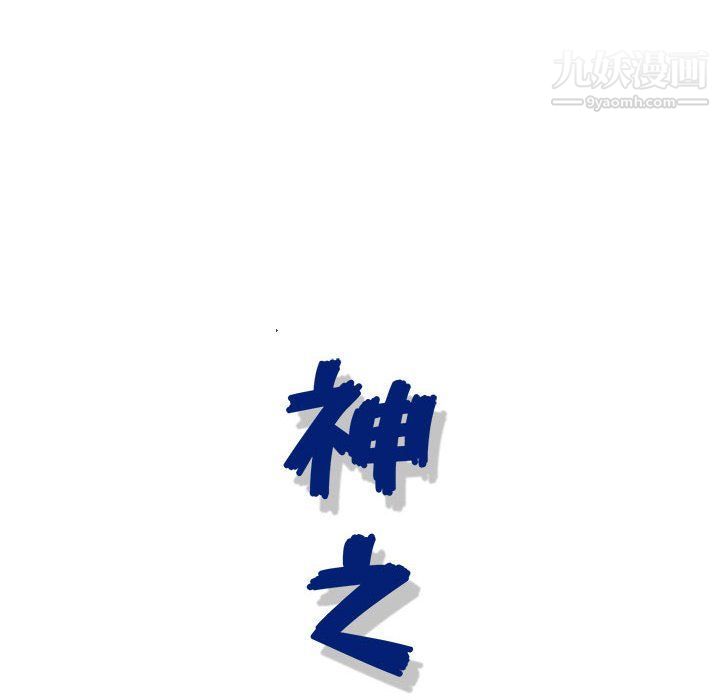神之手第21话