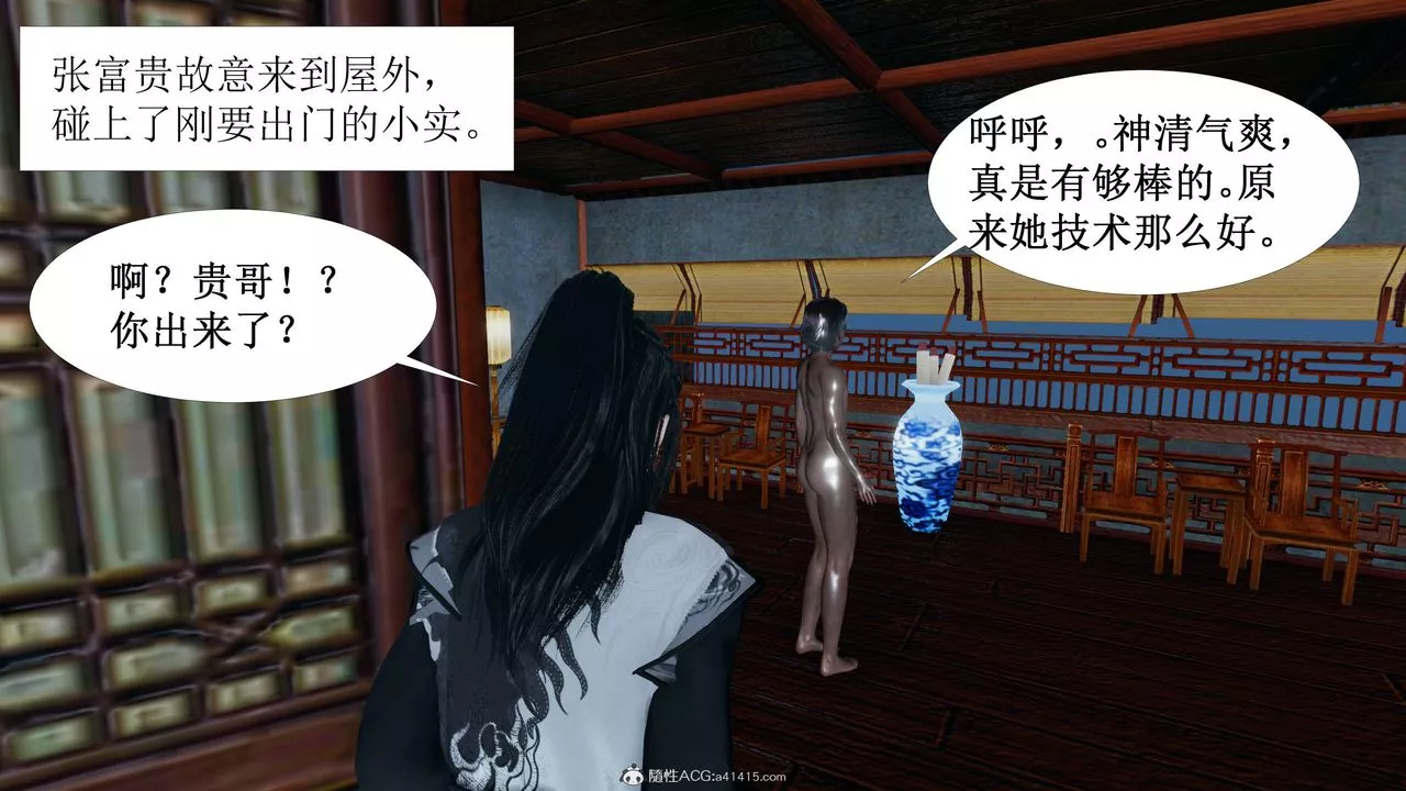 [3D]借你娘子泄泄火[討魔傳]+外傳正篇【第03话】