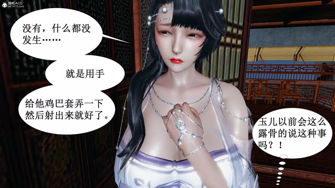 [3D]借你娘子泄泄火[討魔傳]+外傳正篇【第03话】