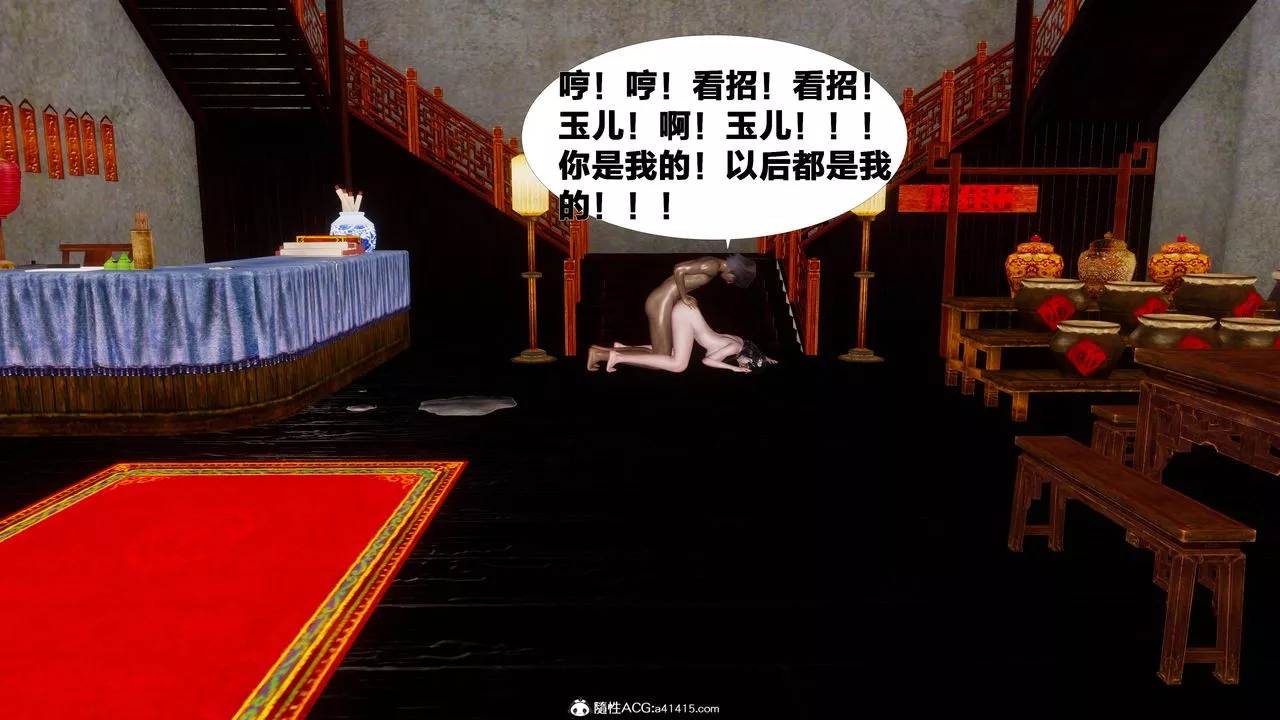 [3D]借你娘子泄泄火[討魔傳]+外傳正篇【第09话】