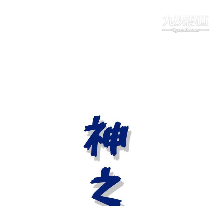 神之手第28话