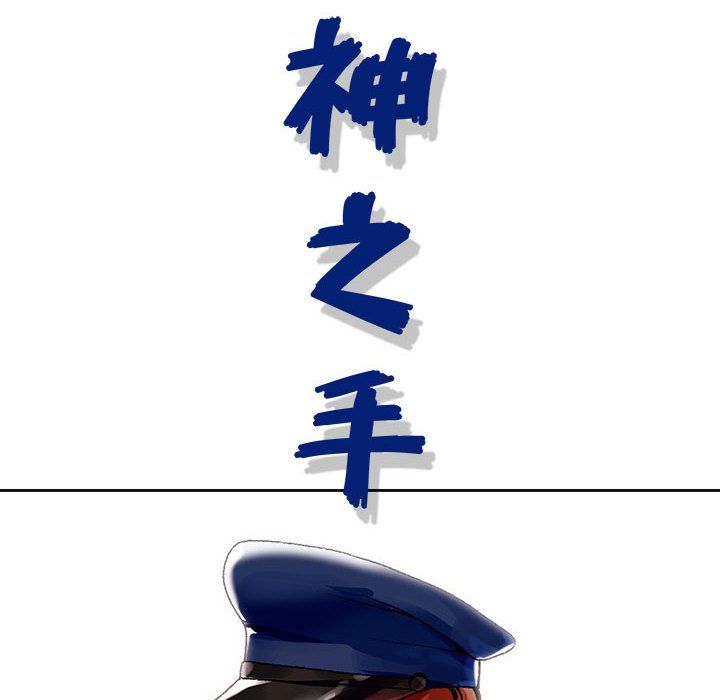 神之手第30话