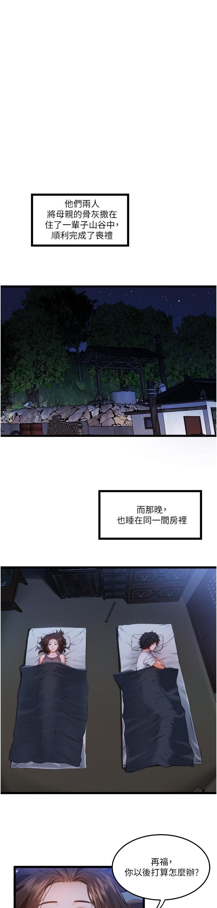 私人司机第1话-睽违8年的继姐弟