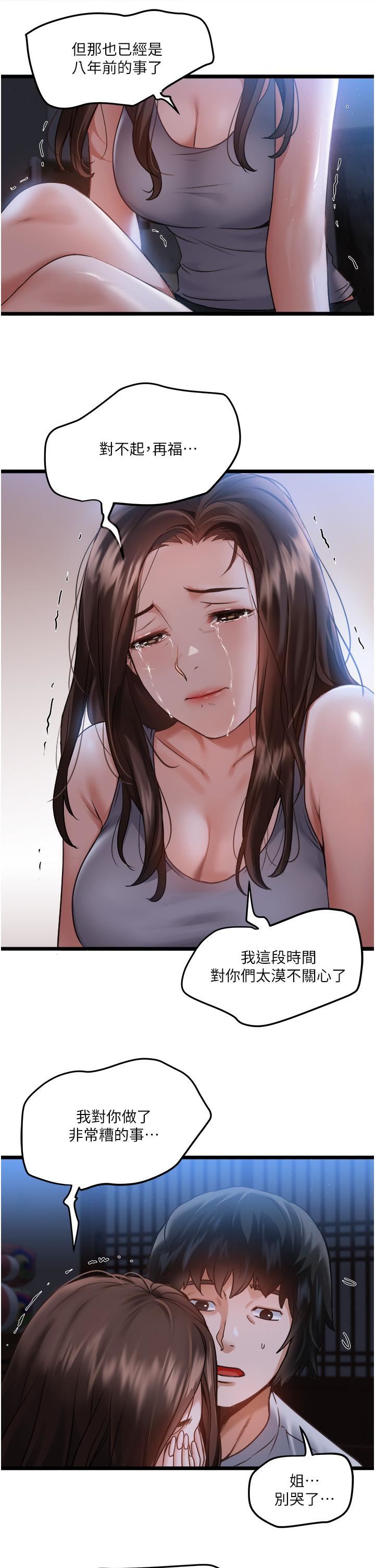 私人司机第1话-睽违8年的继姐弟