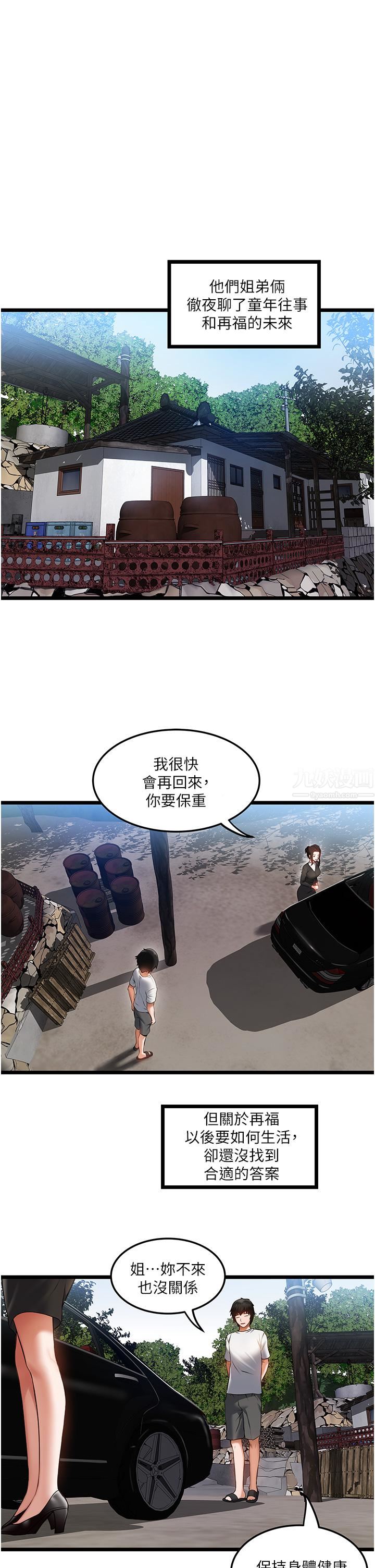 私人司机第1话-睽违8年的继姐弟
