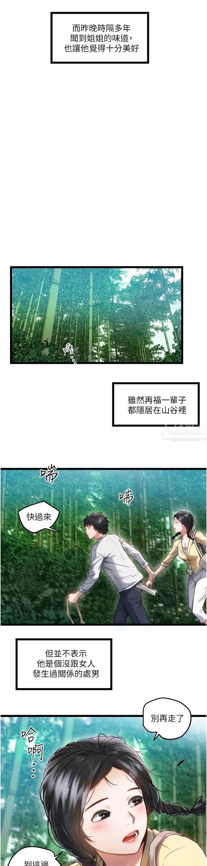 私人司机第1话-睽违8年的继姐弟