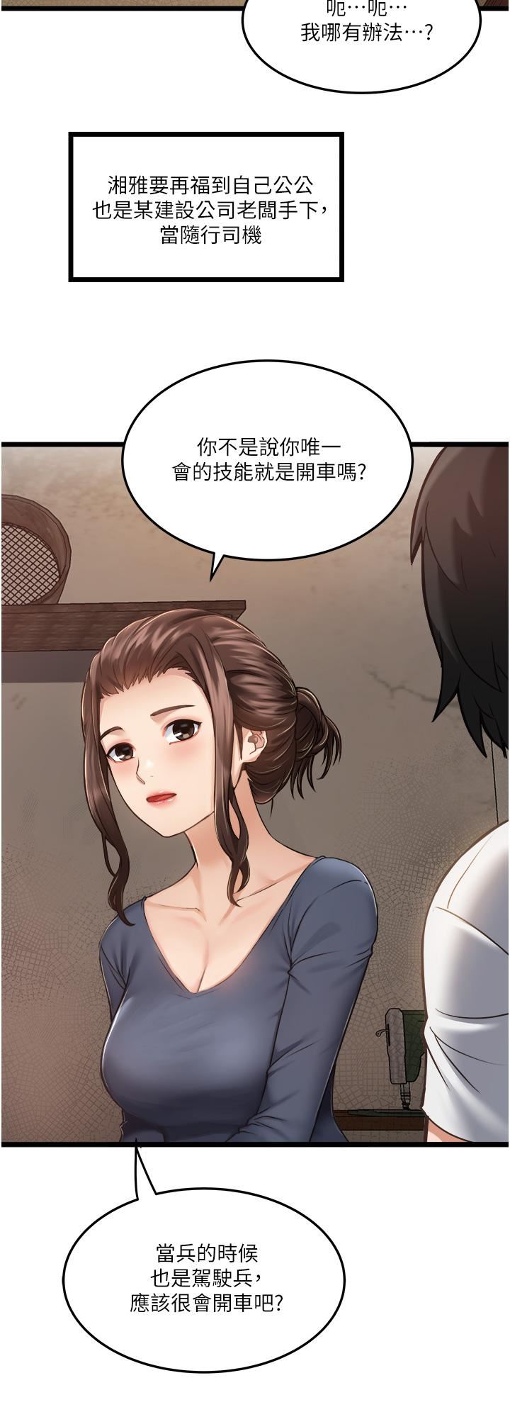 私人司机第1话-睽违8年的继姐弟