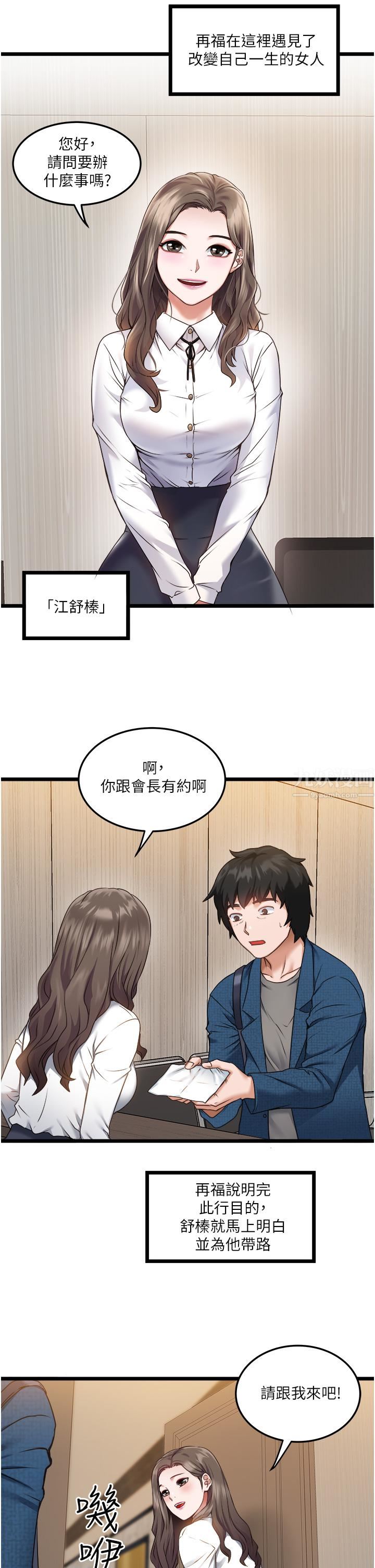 私人司机第1话-睽违8年的继姐弟