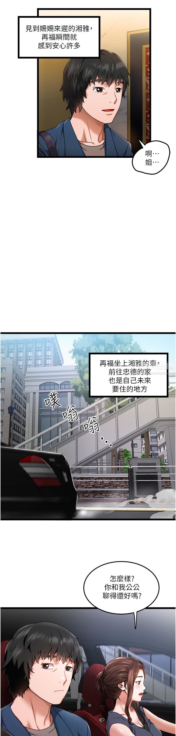 私人司机第2话-初遇发情的亲傢母