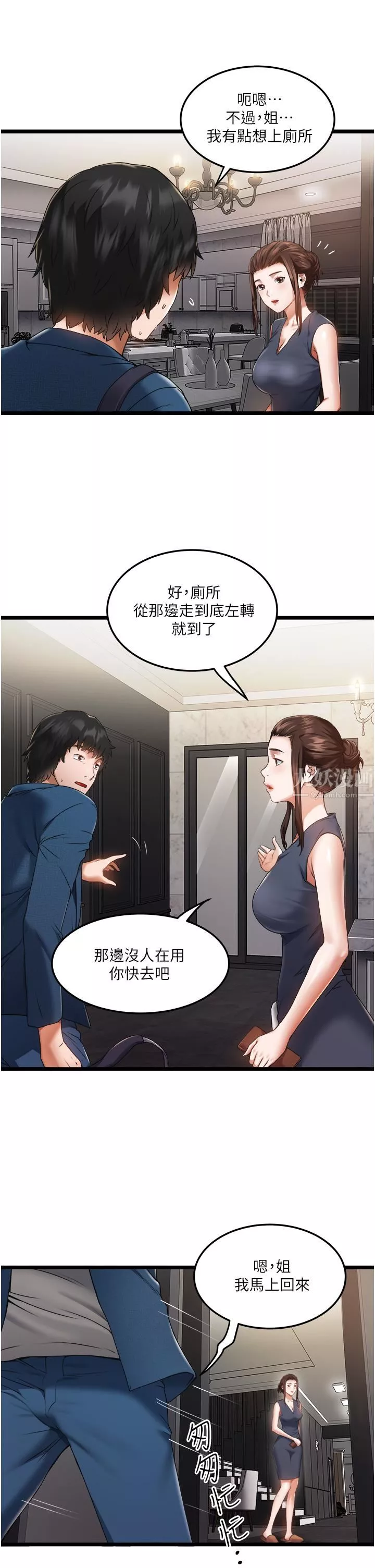 私人司機第2話-初遇發情的親傢母