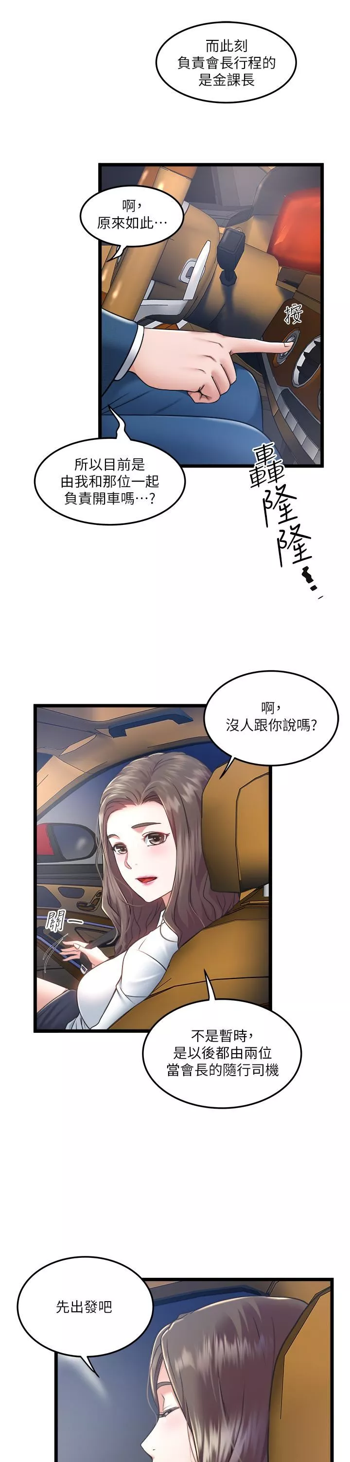 私人司機第4話-被欲望驅使的小穴滋味