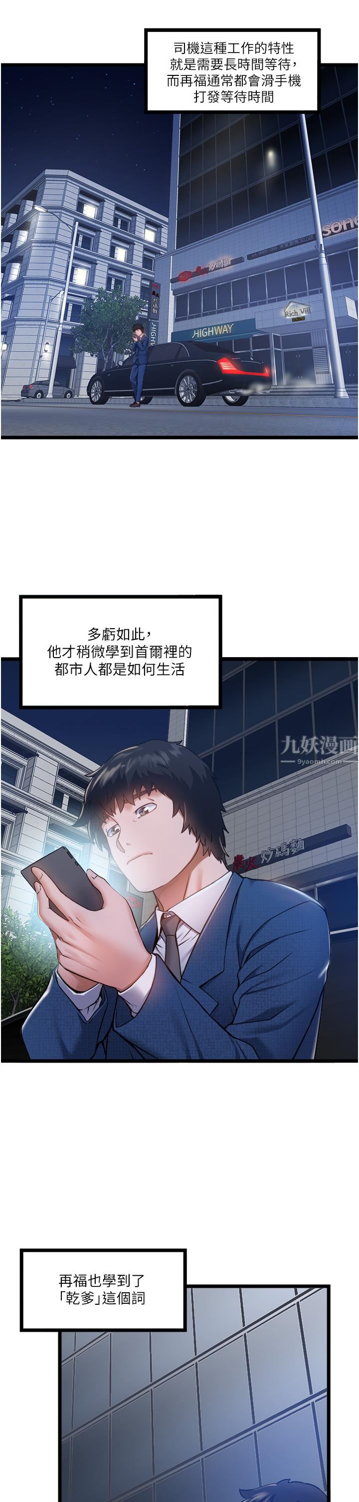 私人司机第5话-跟我一起进饭店房间