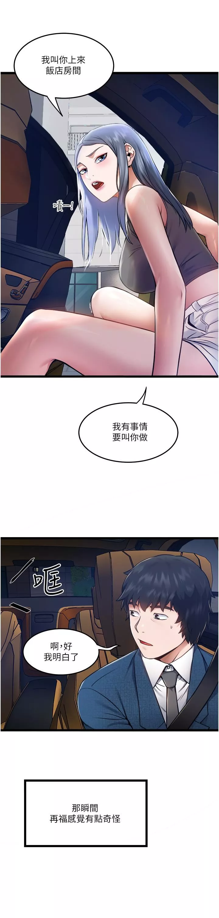 私人司機第5話-跟我一起進飯店房間