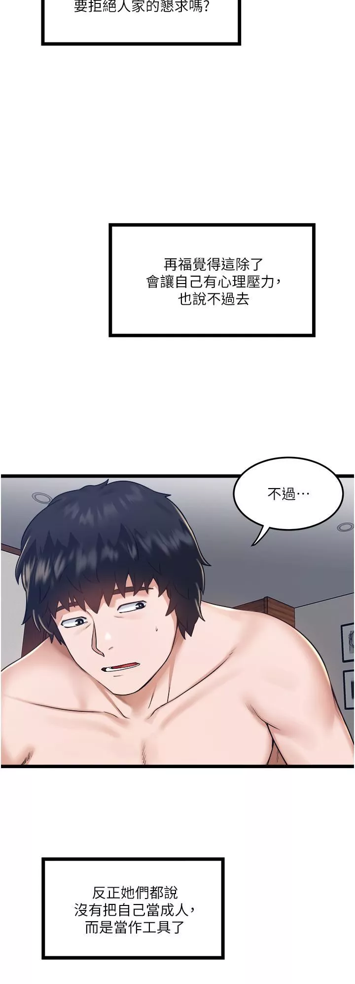 私人司機第6話-在朋友面前開苞的處女