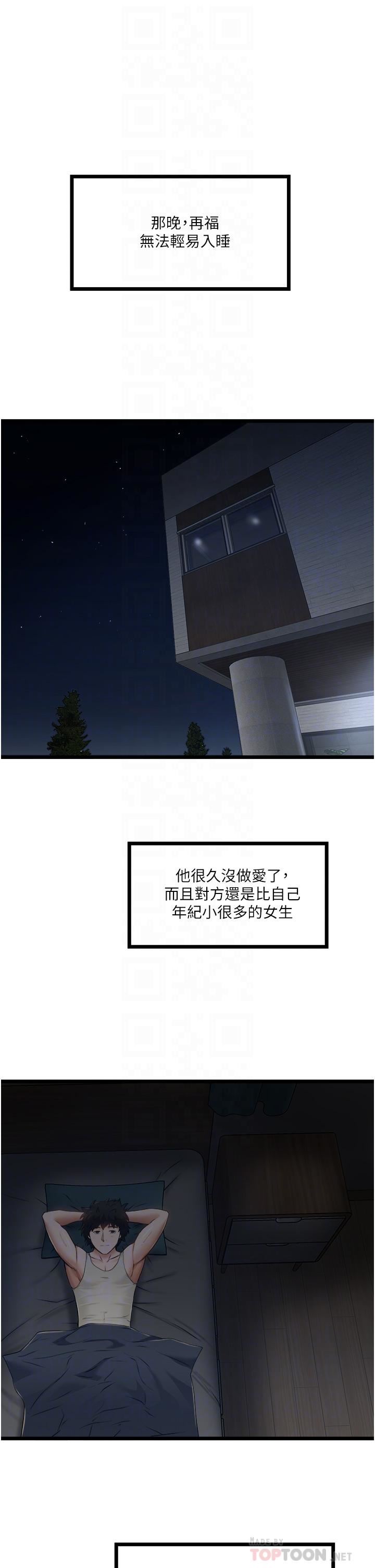 私人司机第8话-拒绝不瞭的请求