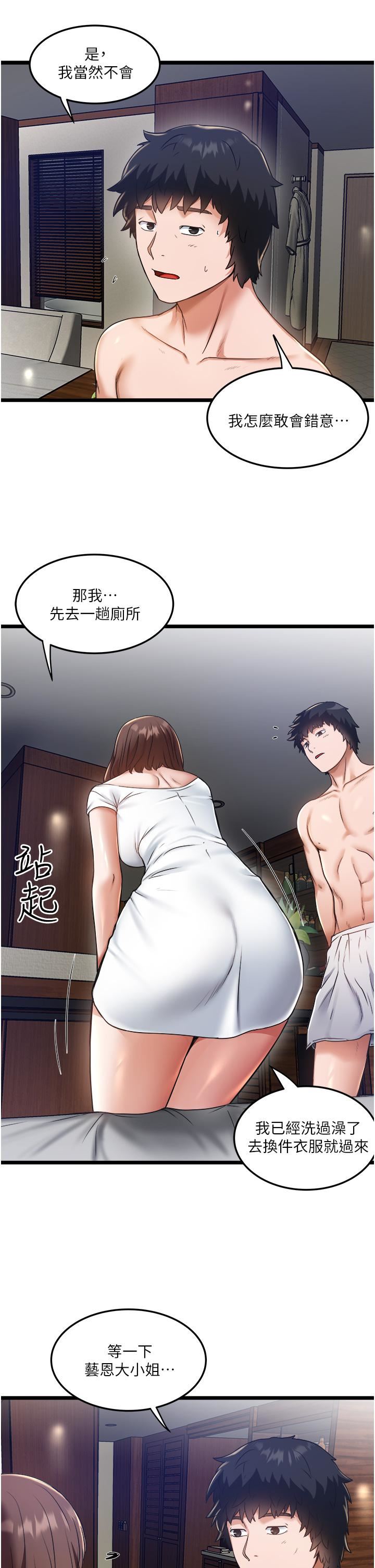 私人司机第8话-拒绝不瞭的请求