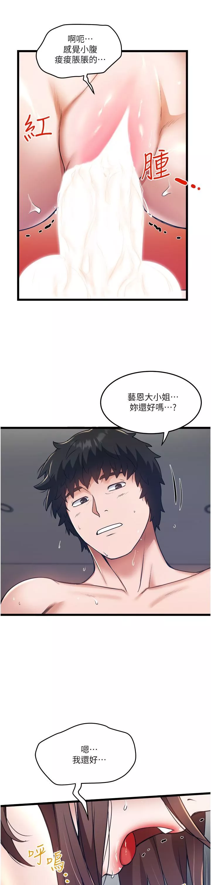私人司機第9話-被進攻菊花的滋味
