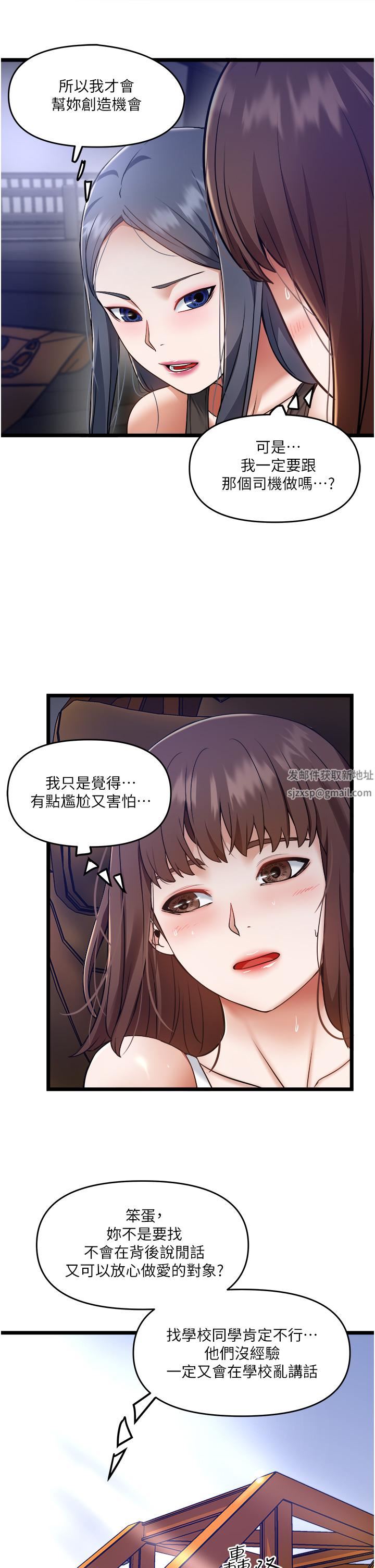 私人司机第10话-看来妳慢慢习惯我这根瞭