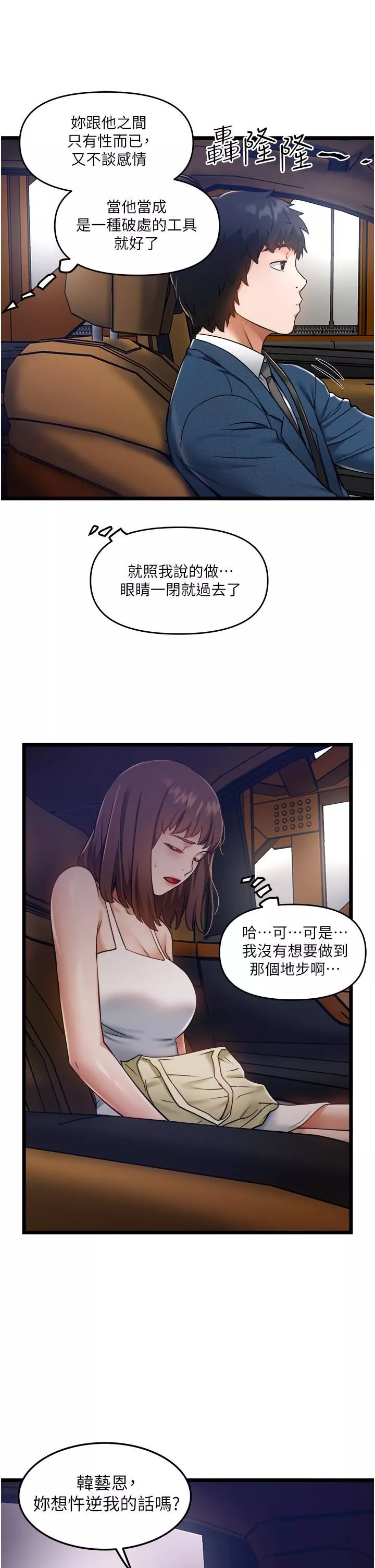 私人司機第10話-看來妳慢慢習慣我這根瞭