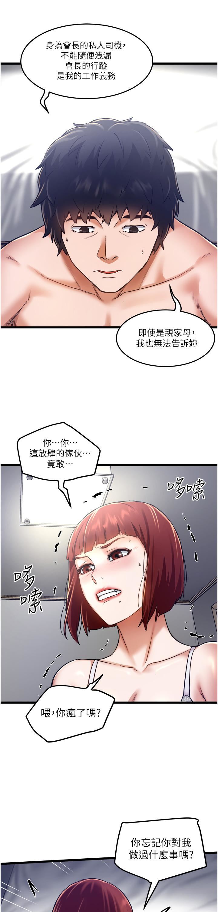 私人司机第11话-想被粗大的老二插…
