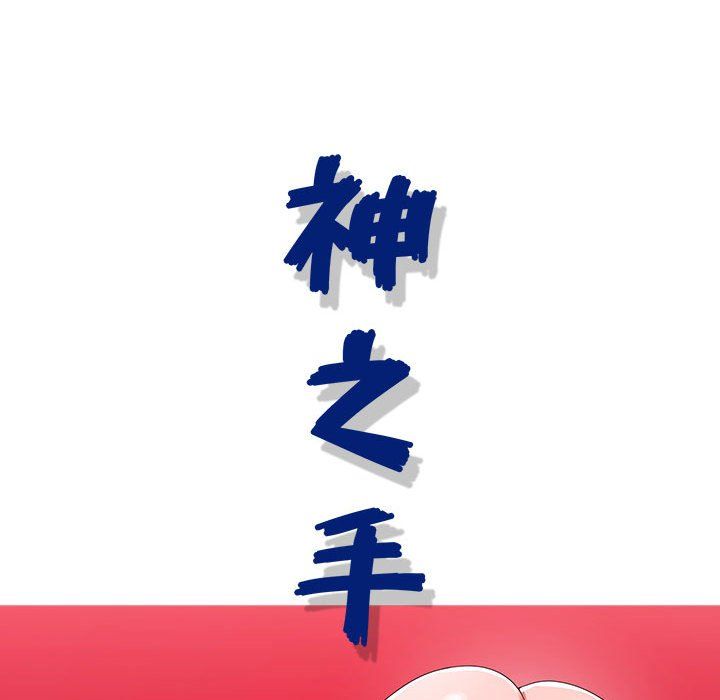 神之手第34话