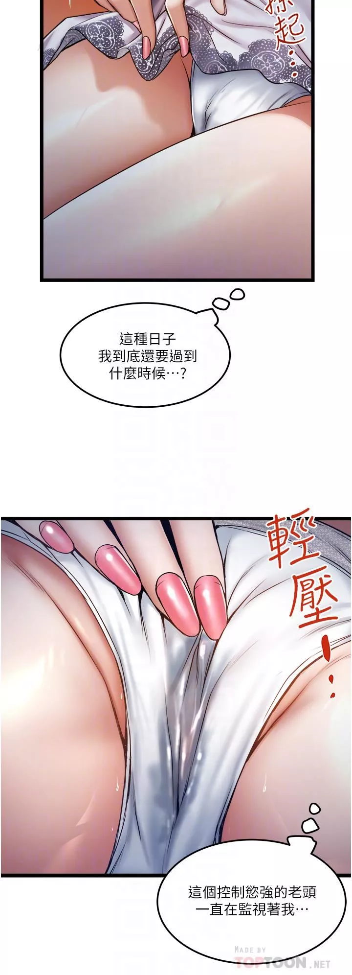 私人司機第11話-想被粗大的老二插…