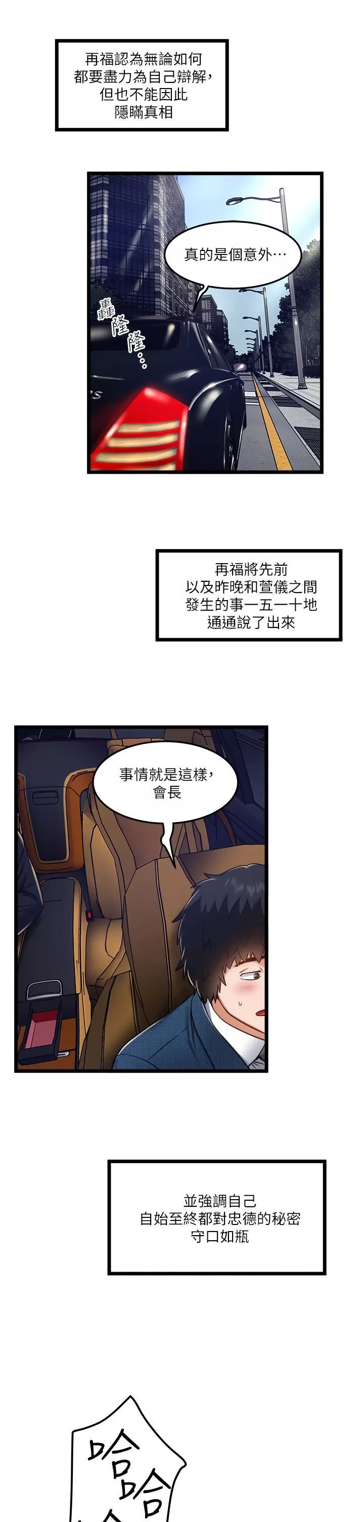 私人司機第11話-想被粗大的老二插…