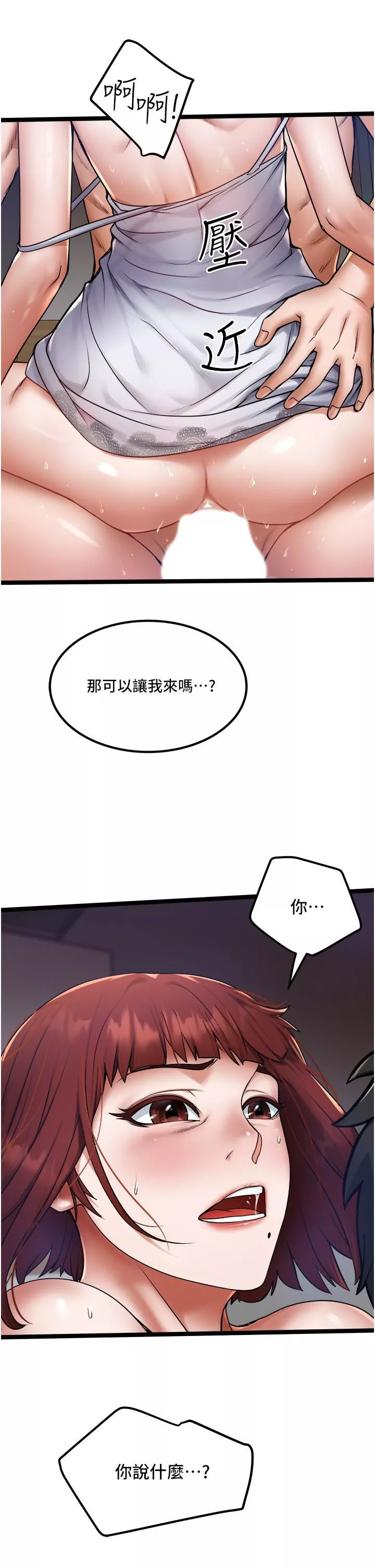 私人司機第13話-粗硬的肉棒插進來瞭!