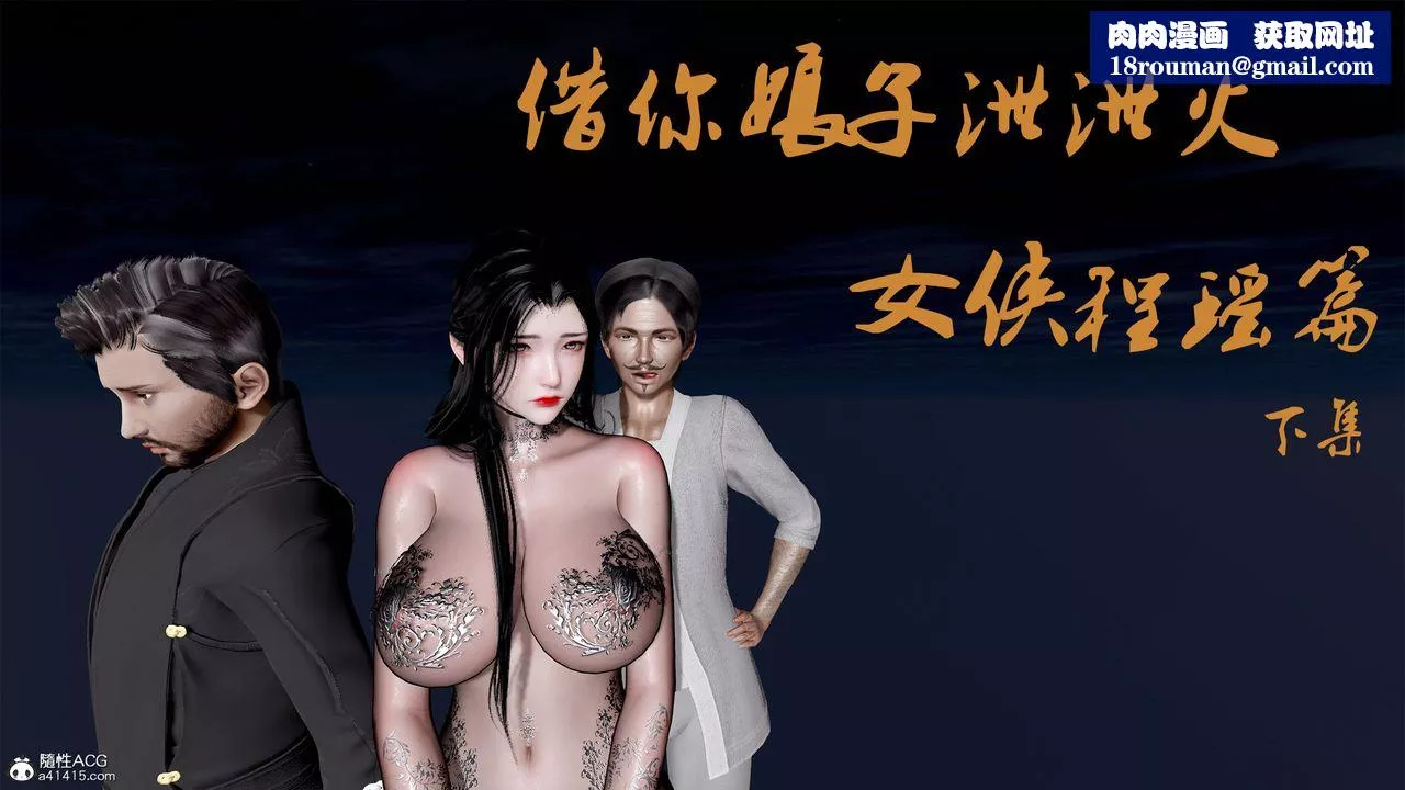 [3D]借你娘子泄泄火[討魔傳]+外傳外传1-女侠程瑶篇05